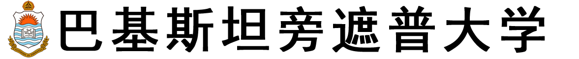 巴基斯坦旁遮普大学logo